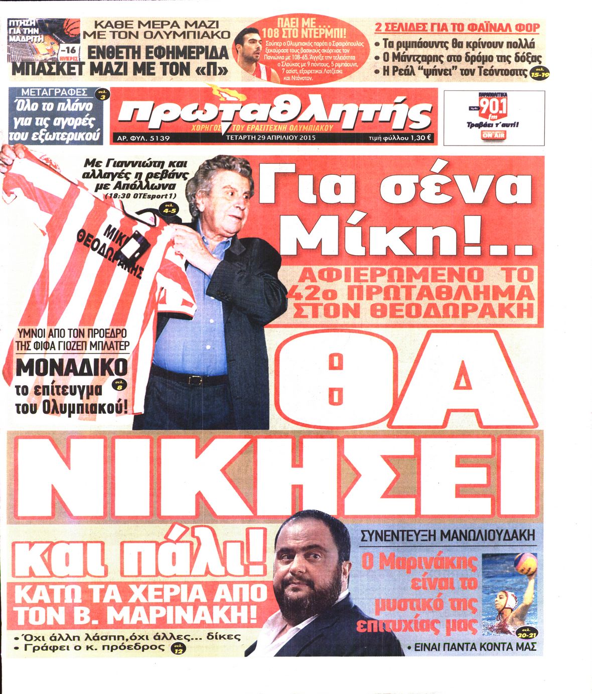 Εξώφυλο εφημερίδας ΠΡΩΤΑΘΛΗΤΗΣ 2015-04-29