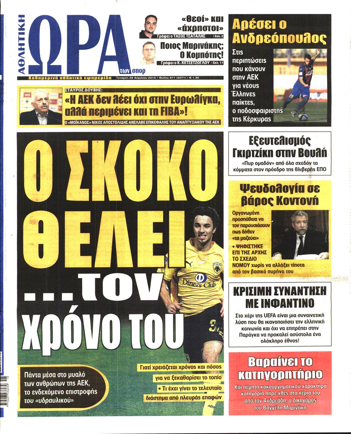 Εξώφυλο εφημερίδας ΩΡΑ ΓΙΑ ΣΠΟΡ 2015-04-29