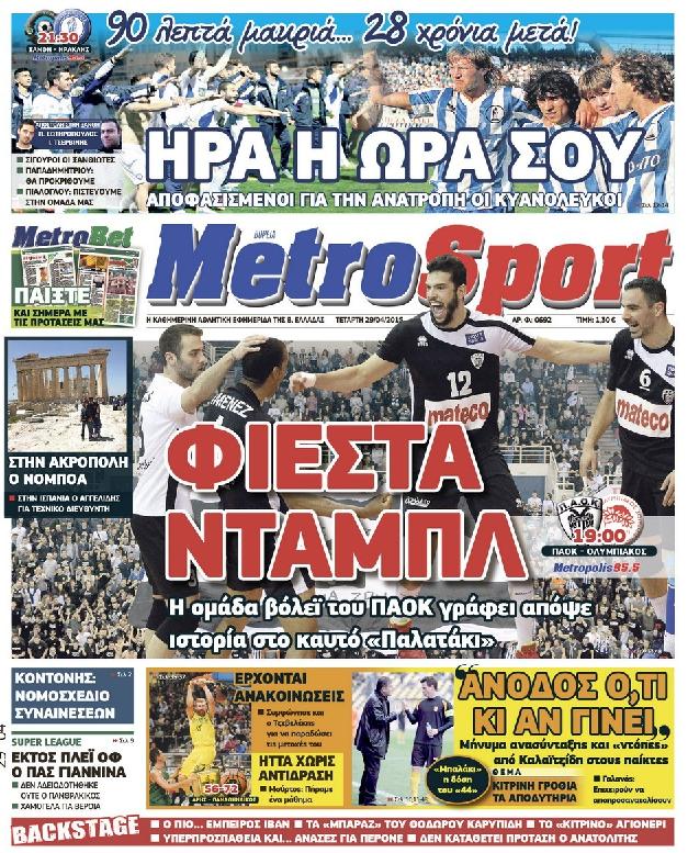 Εξώφυλο εφημερίδας METROSPORT 2015-04-29