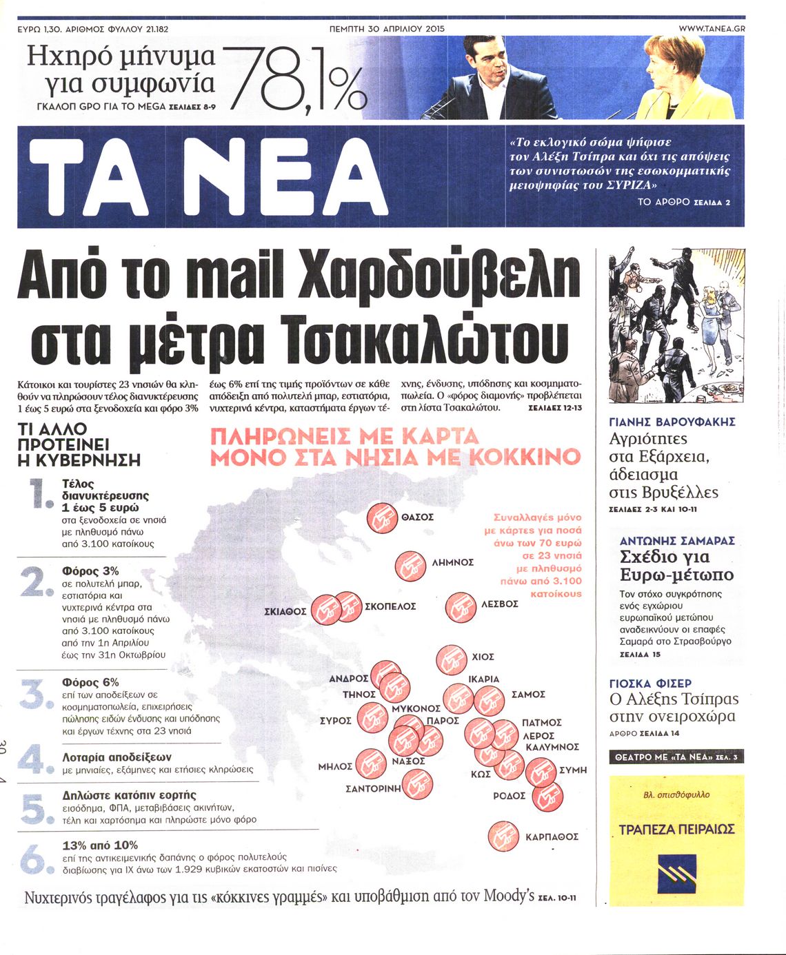 Εξώφυλο εφημερίδας ΤΑ ΝΕΑ 2015-04-30