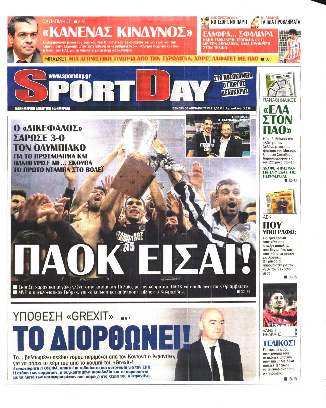 Εξώφυλο εφημερίδας SPORTDAY 2015-04-30