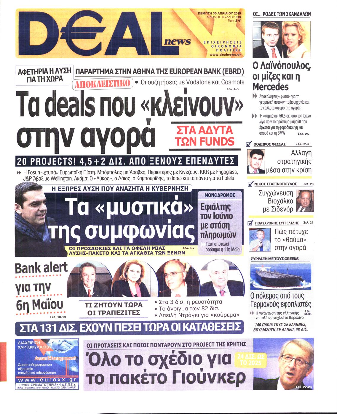 Εξώφυλο εφημερίδας DEAL NEWS 2015-04-30