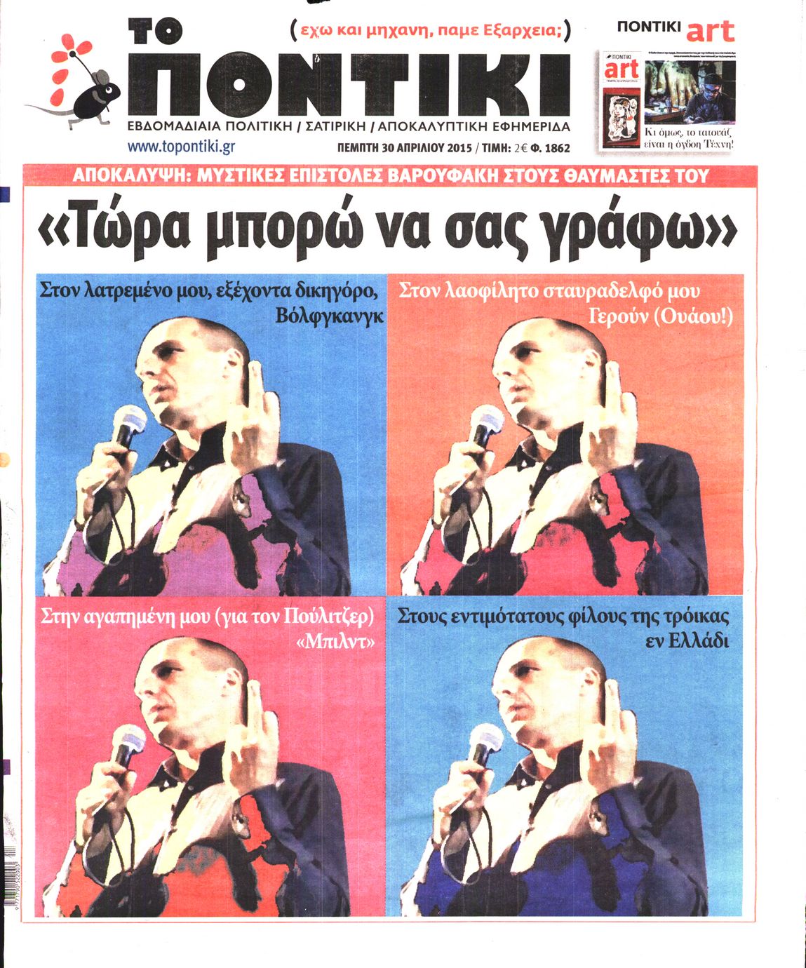 Εξώφυλο εφημερίδας ΤΟ ΠΟΝΤΙΚΙ 2015-04-30