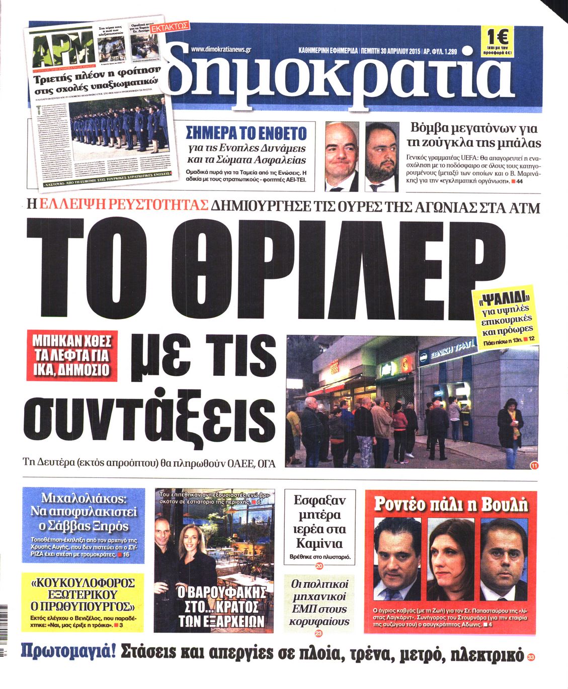 Εξώφυλο εφημερίδας ΔΗΜΟΚΡΑΤΙΑ 2015-04-30