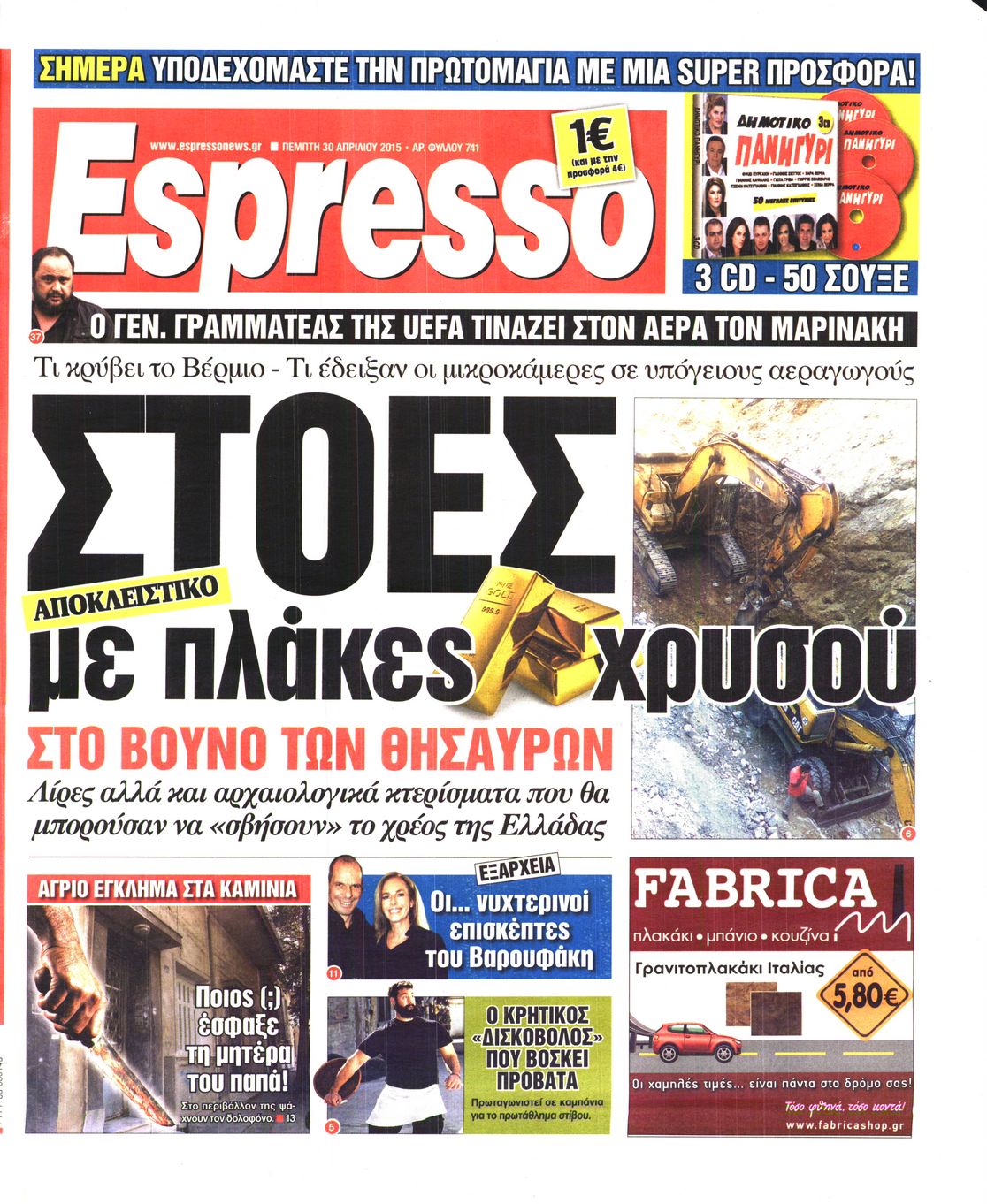 Εξώφυλο εφημερίδας ESPRESSO 2015-04-30