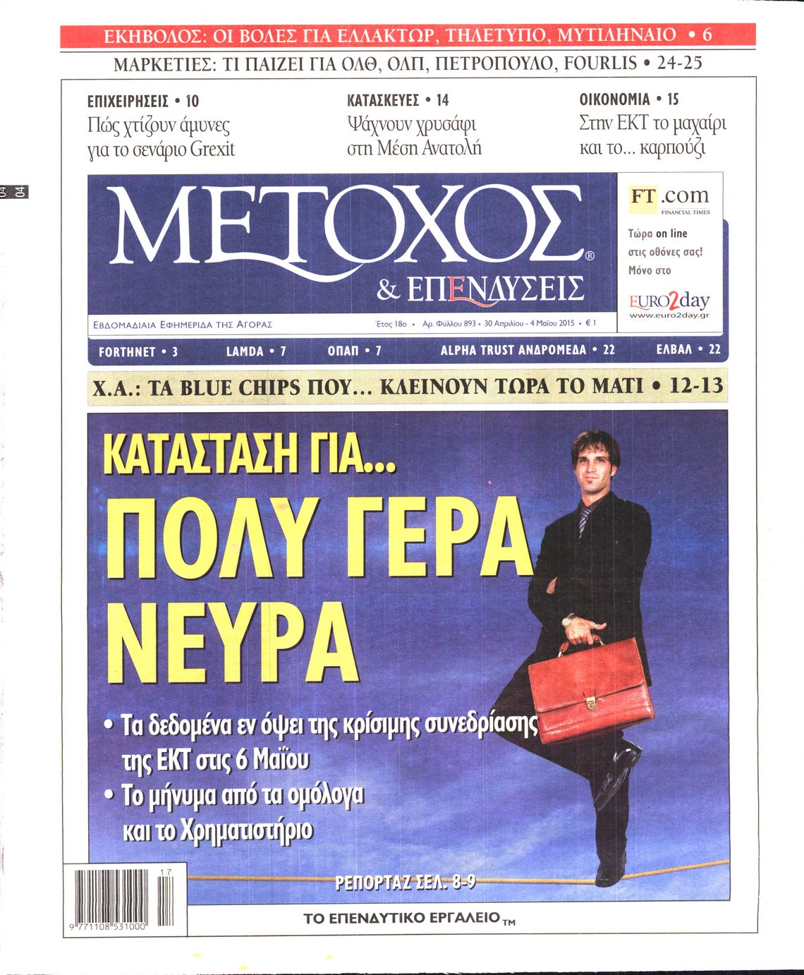 Εξώφυλο εφημερίδας ΜΕΤΟΧΟΣ 2015-04-30