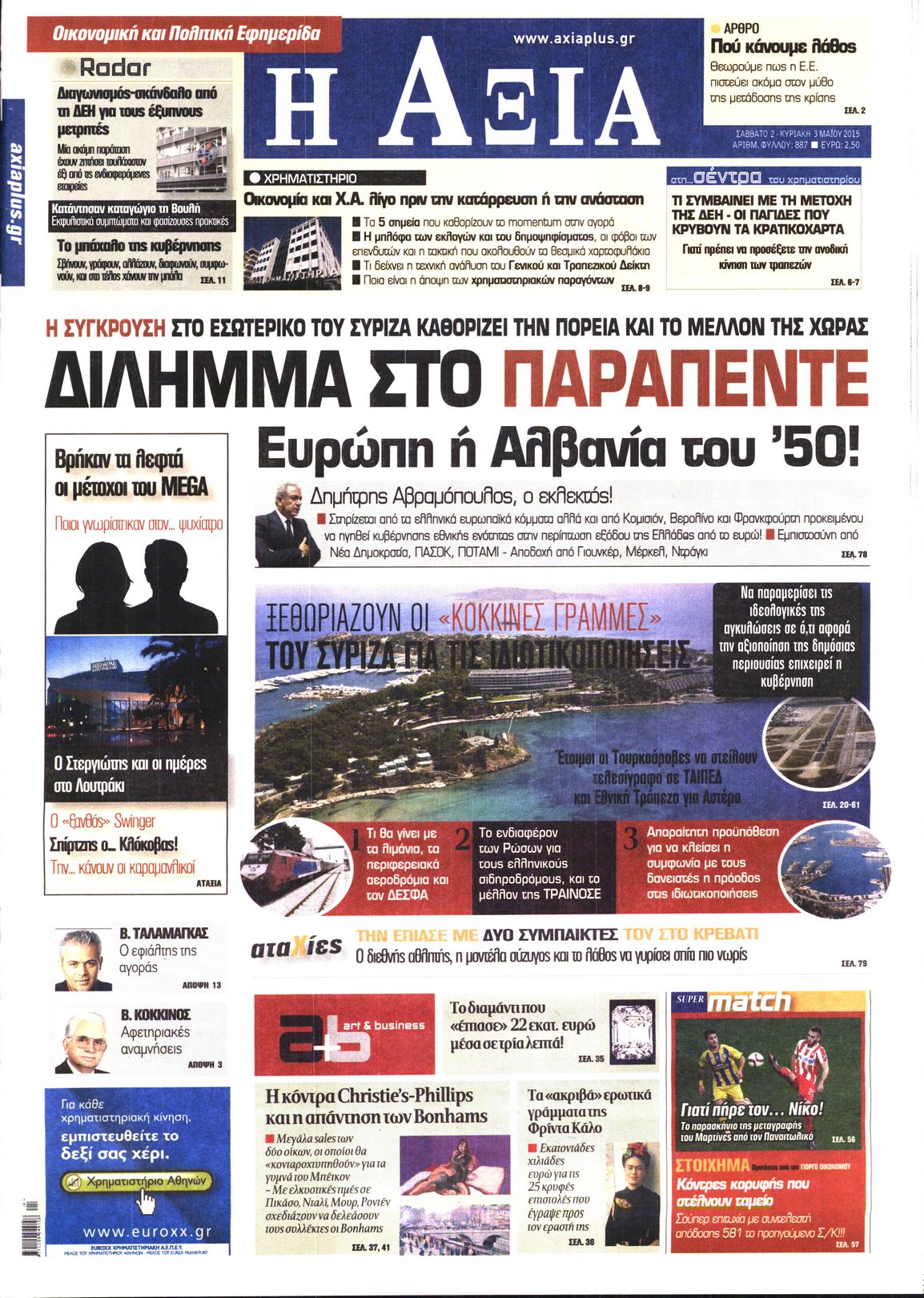 Εξώφυλο εφημερίδας ΑΞΙΑ 2015-05-02