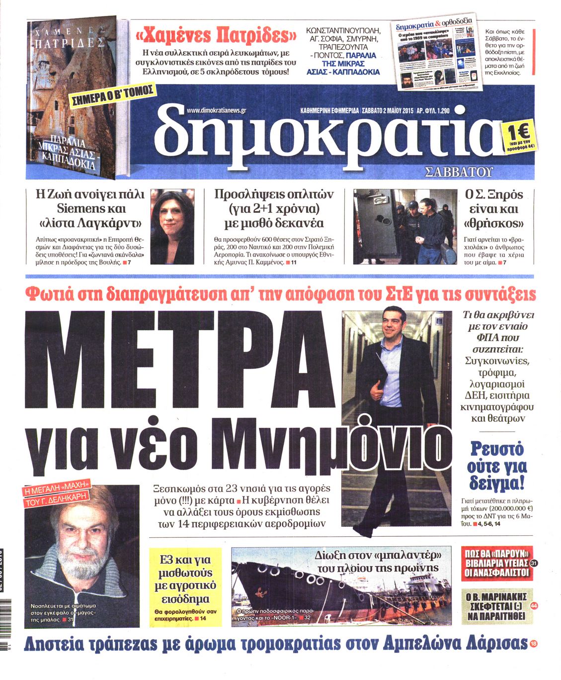 Εξώφυλο εφημερίδας ΔΗΜΟΚΡΑΤΙΑ 2015-05-02