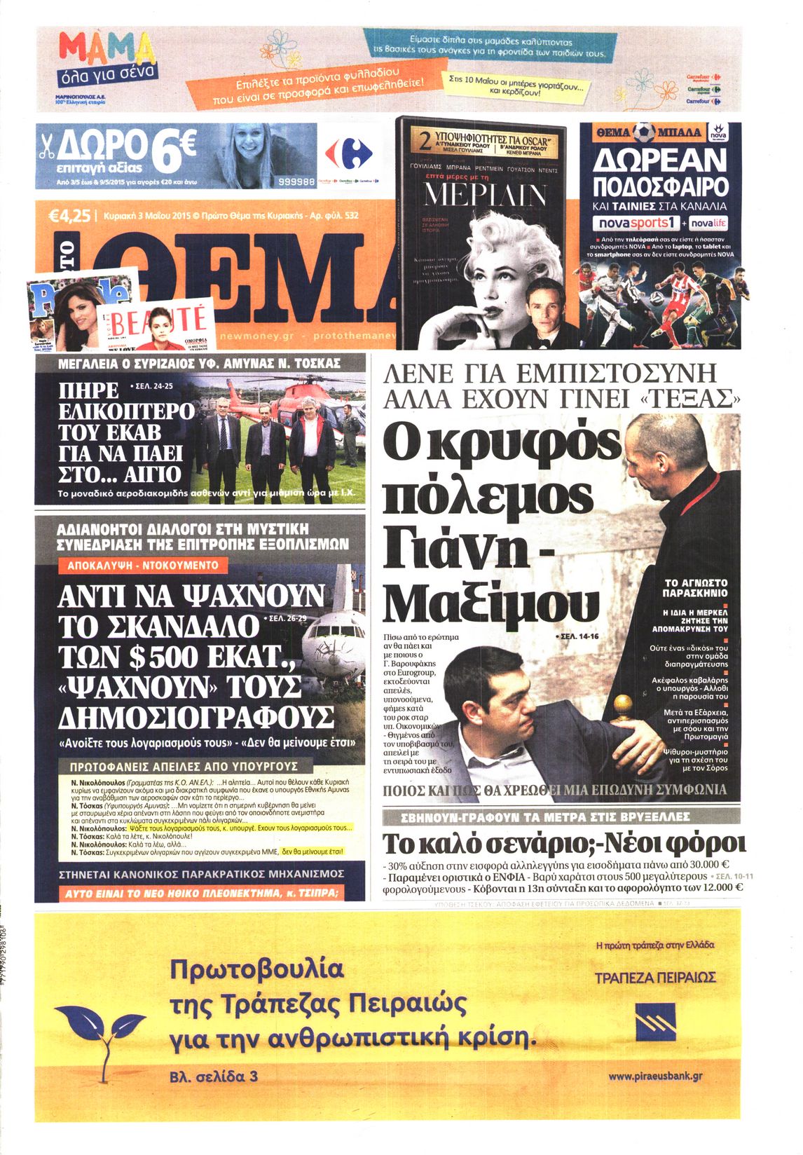 Εξώφυλο εφημερίδας ΠΡΩΤΟ ΘΕΜΑ 2015-05-03