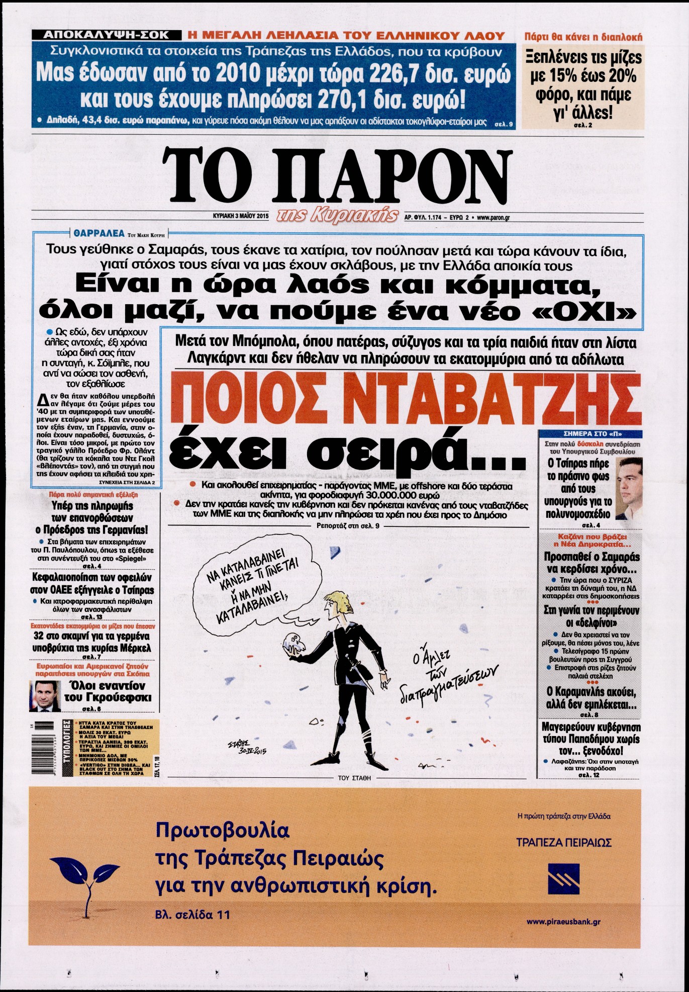 Εξώφυλο εφημερίδας ΤΟ ΠΑΡΟΝ 2015-05-03