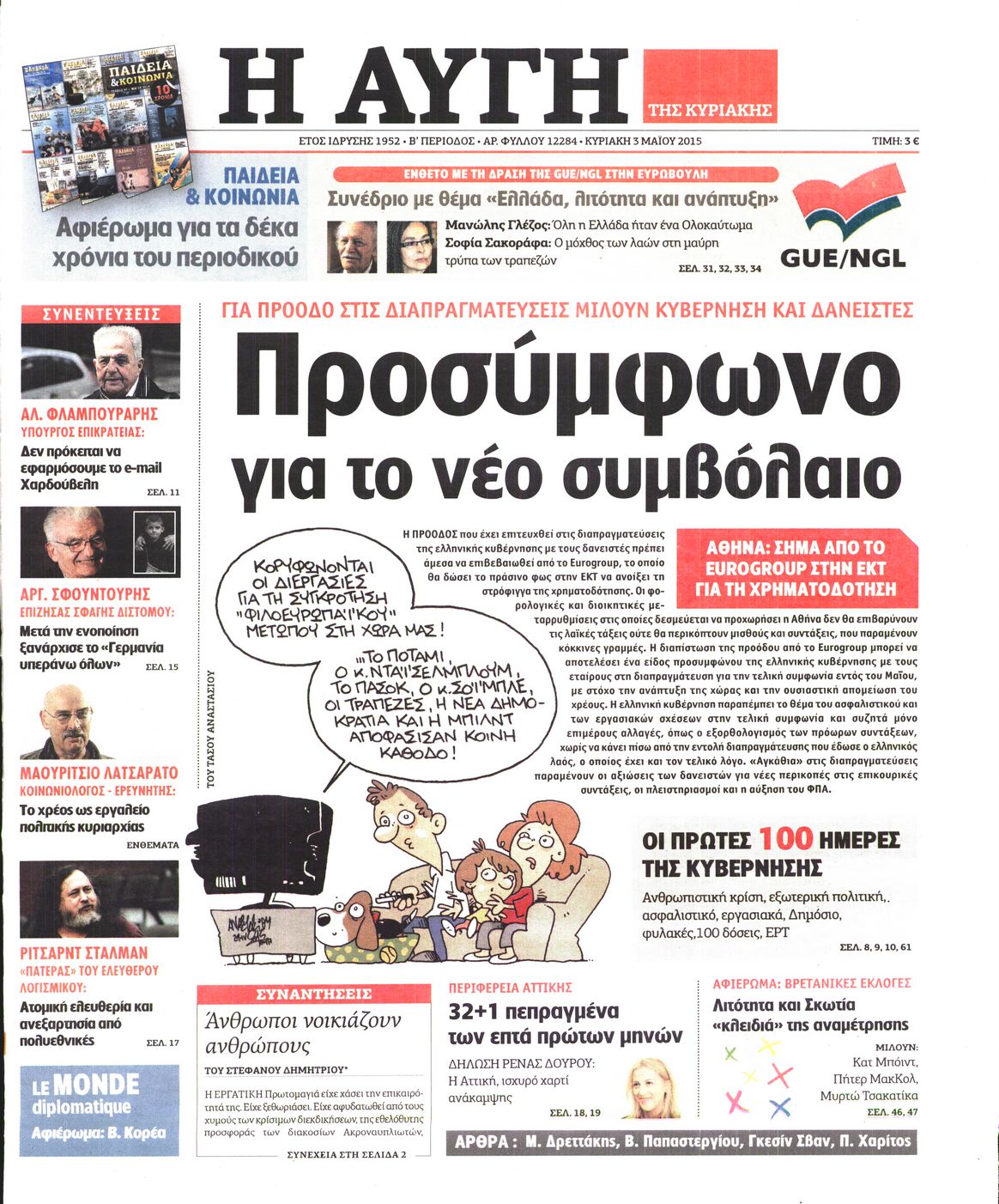 Εξώφυλο εφημερίδας ΑΥΓΗ 2015-05-03