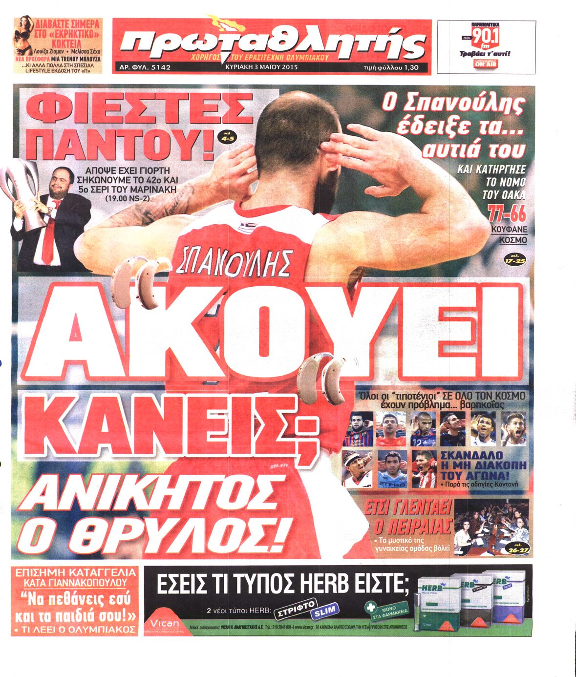 Εξώφυλο εφημερίδας ΠΡΩΤΑΘΛΗΤΗΣ 2015-05-03