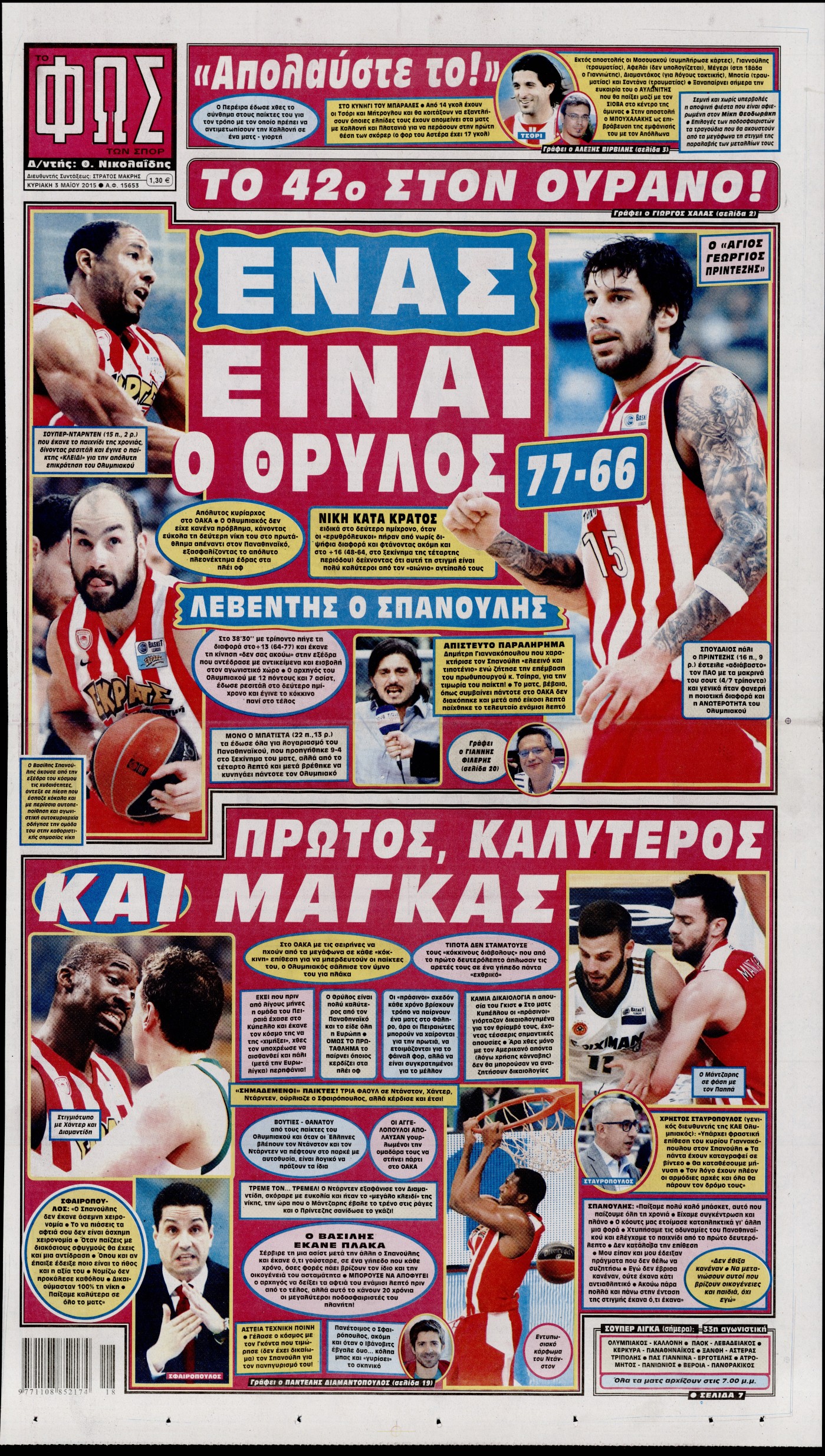 Εξώφυλο εφημερίδας ΦΩΣ ΤΩΝ ΣΠΟΡ 2015-05-03