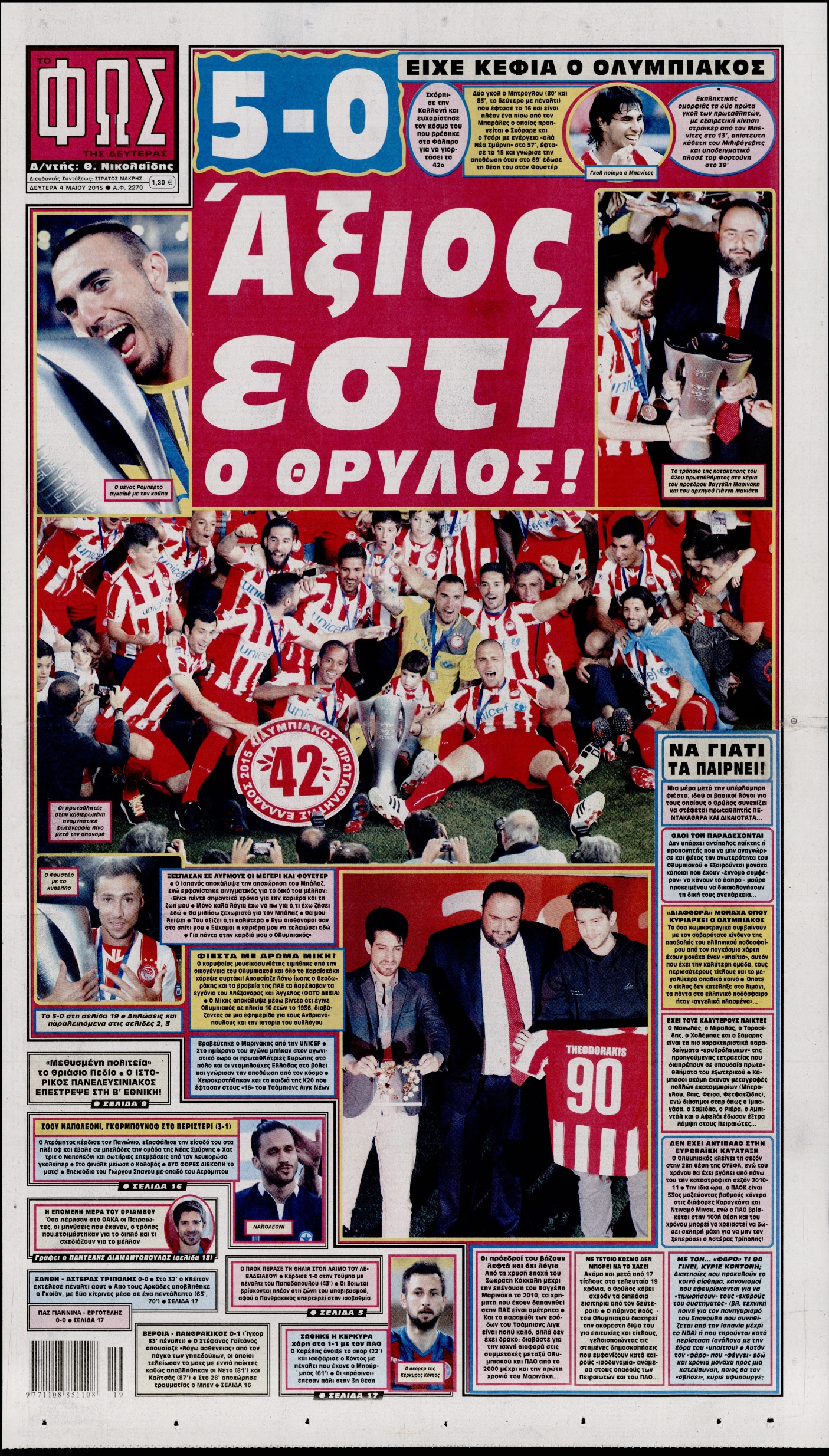 Εξώφυλο εφημερίδας ΦΩΣ ΤΩΝ ΣΠΟΡ 2015-05-04