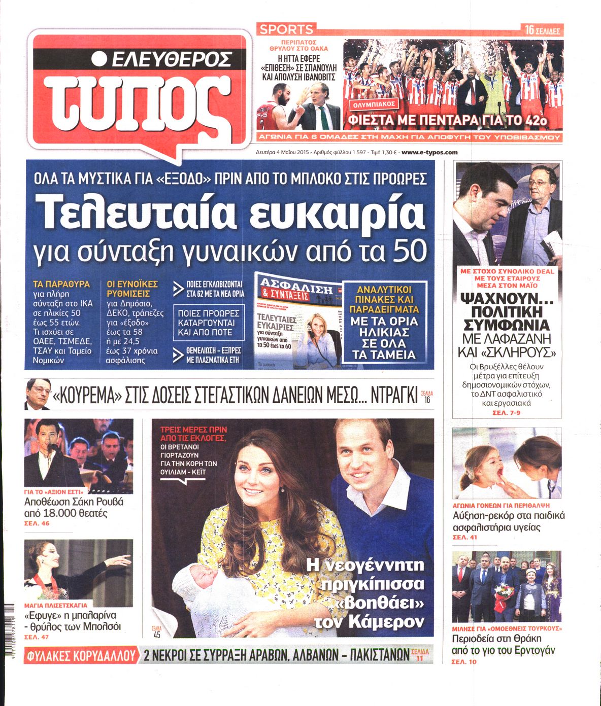 Εξώφυλο εφημερίδας ΕΛΕΥΘΕΡΟΣ ΤΥΠΟΣ 2015-05-04