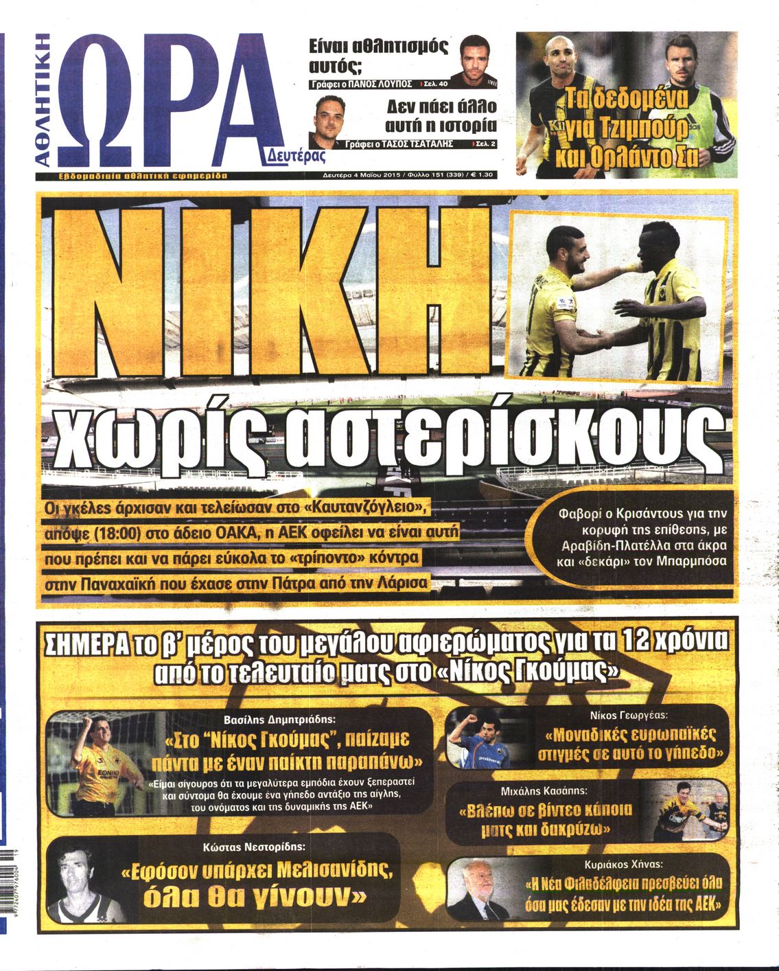 Εξώφυλο εφημερίδας ΩΡΑ ΓΙΑ ΣΠΟΡ 2015-05-04