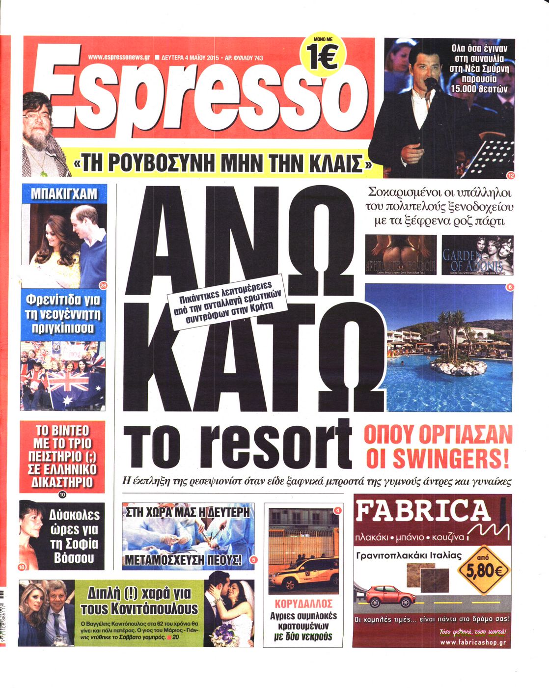 Εξώφυλο εφημερίδας ESPRESSO 2015-05-04