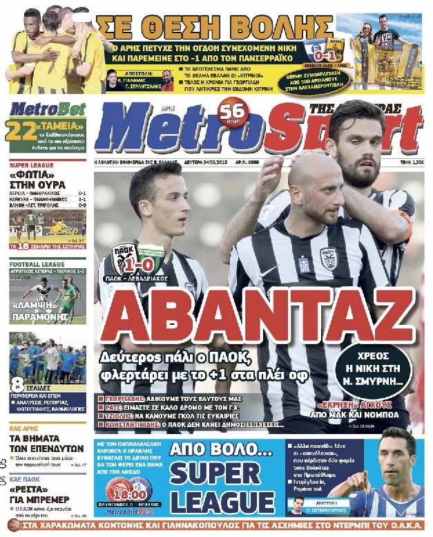 Εξώφυλο εφημερίδας METROSPORT 2015-05-04