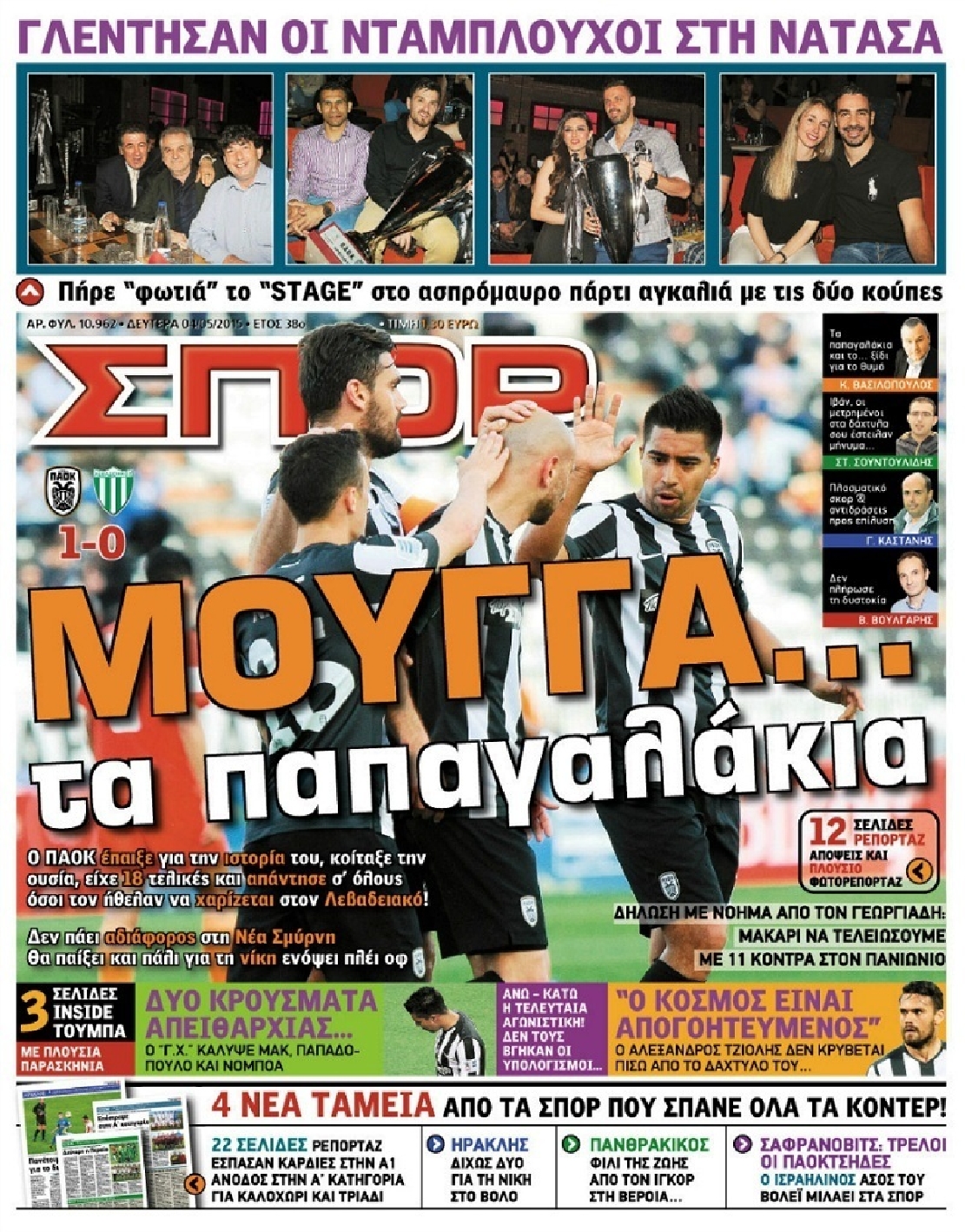 Εξώφυλο εφημερίδας ΣΠΟΡ ΤΟΥ ΒΟΡΡΑ 2015-05-04