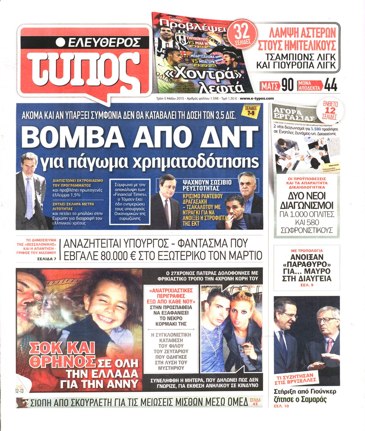 Εξώφυλο εφημερίδας ΕΛΕΥΘΕΡΟΣ ΤΥΠΟΣ 2015-05-05