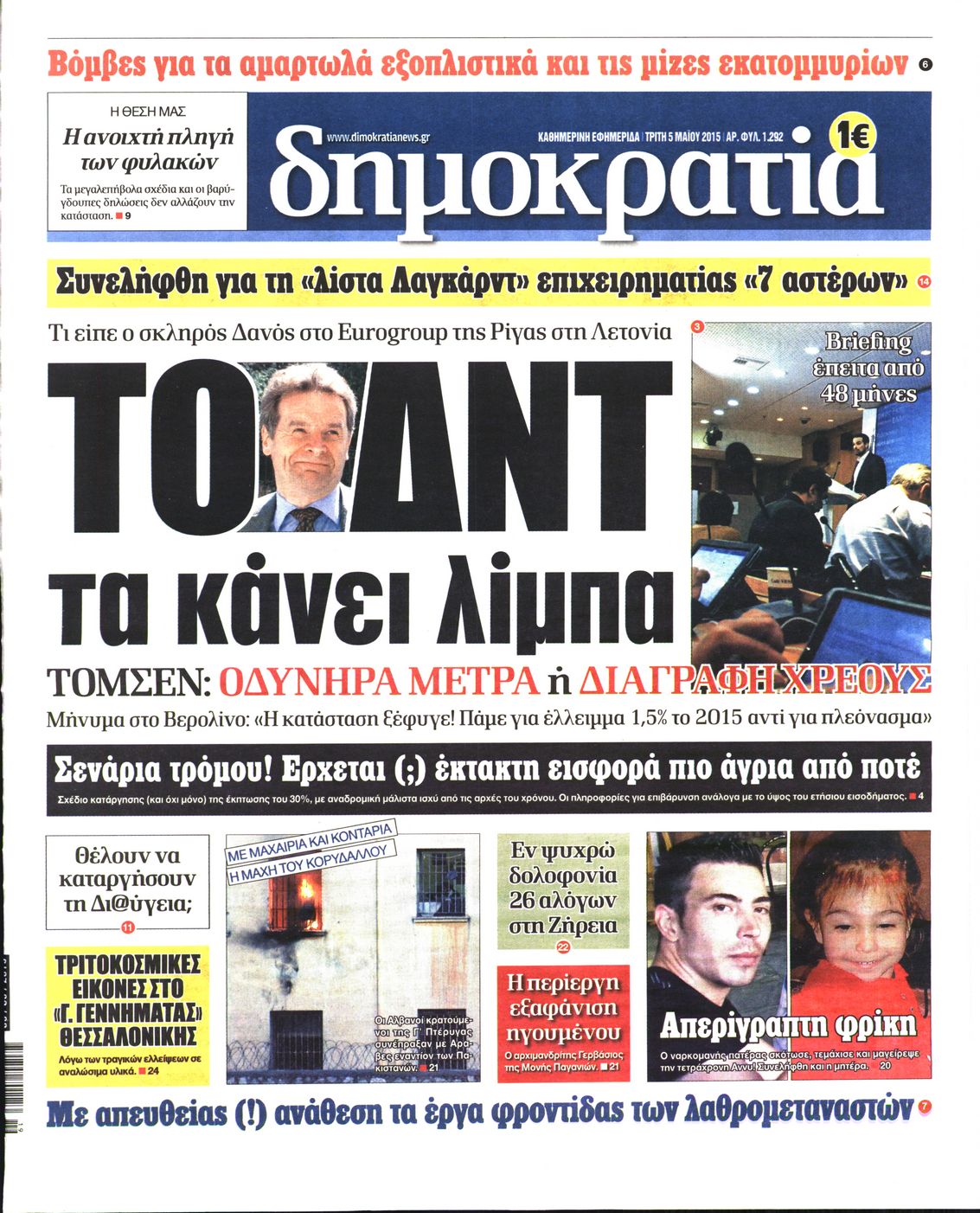 Εξώφυλο εφημερίδας ΔΗΜΟΚΡΑΤΙΑ 2015-05-05