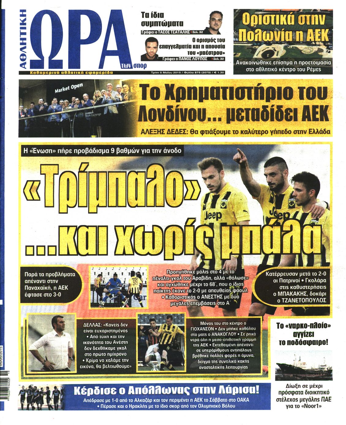 Εξώφυλο εφημερίδας ΩΡΑ ΓΙΑ ΣΠΟΡ 2015-05-05