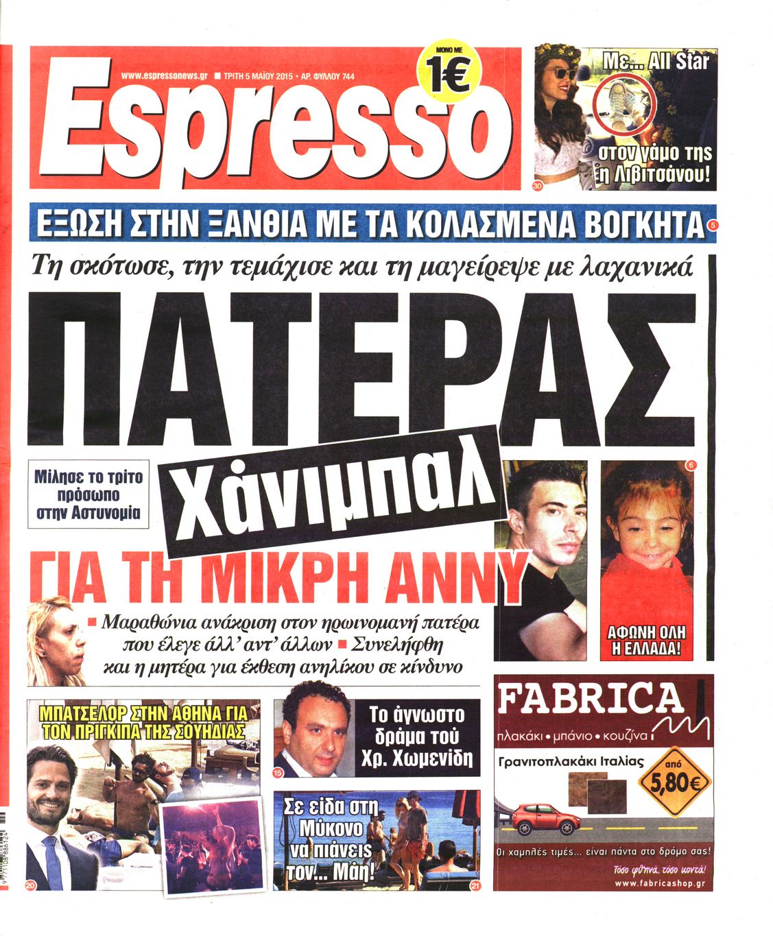 Εξώφυλο εφημερίδας ESPRESSO 2015-05-05