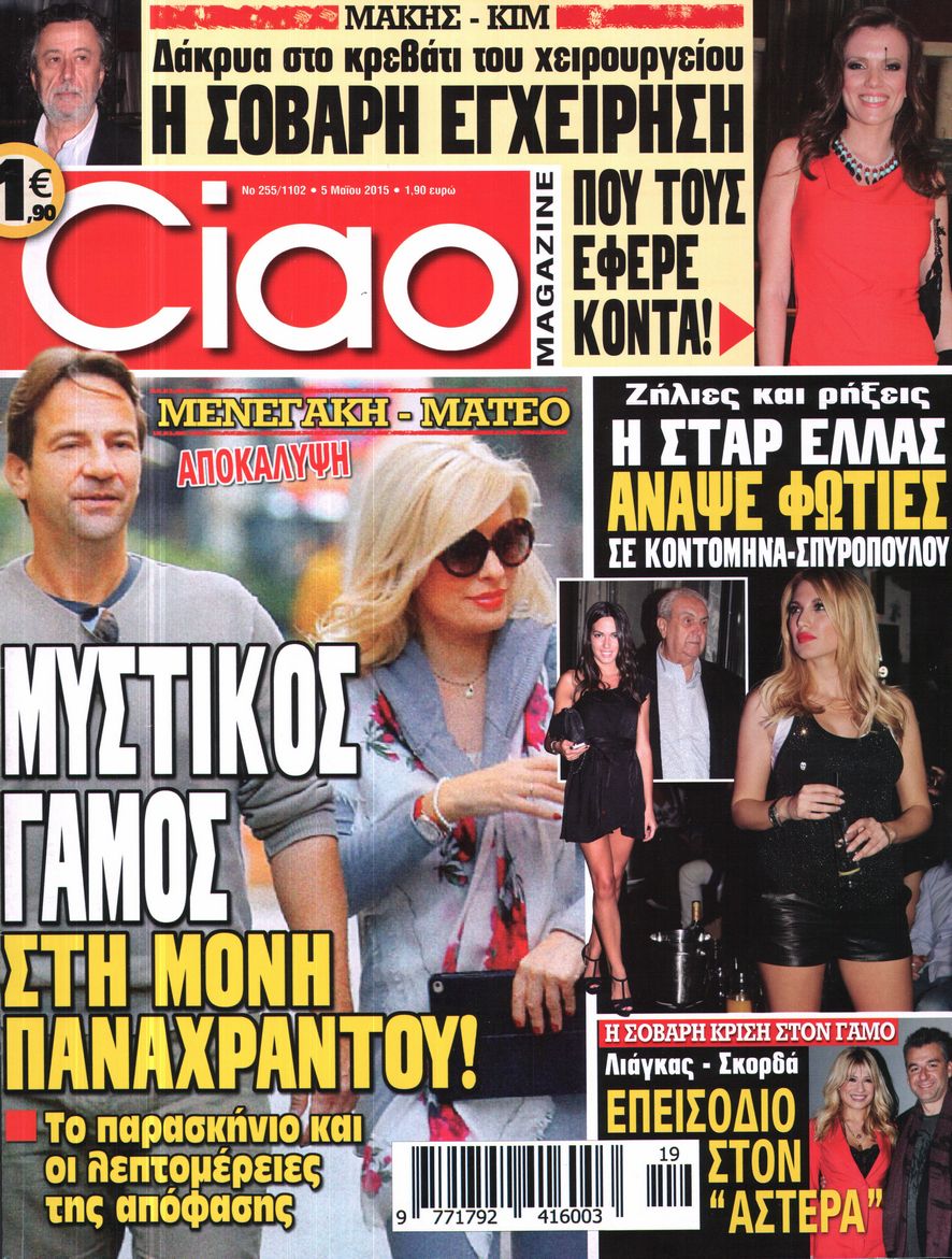 Εξώφυλο εφημερίδας CIAO 2015-05-05