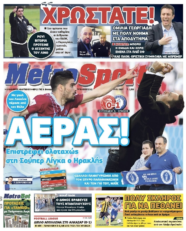 Εξώφυλο εφημερίδας METROSPORT 2015-05-05