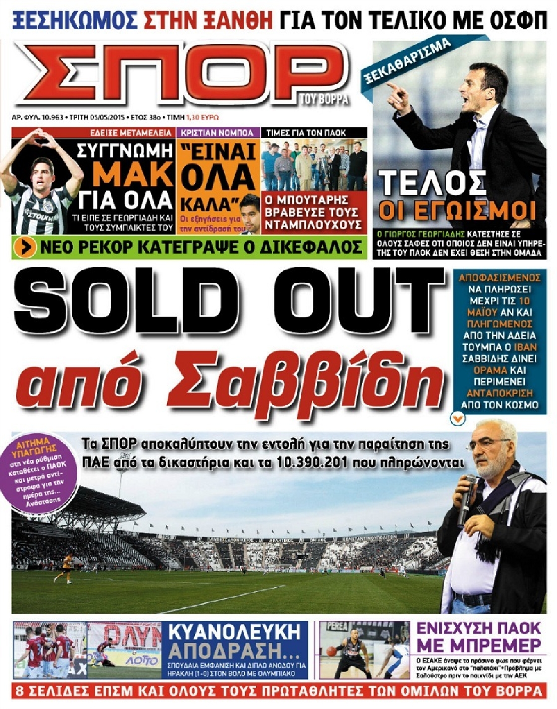Εξώφυλο εφημερίδας ΣΠΟΡ ΤΟΥ ΒΟΡΡΑ 2015-05-05