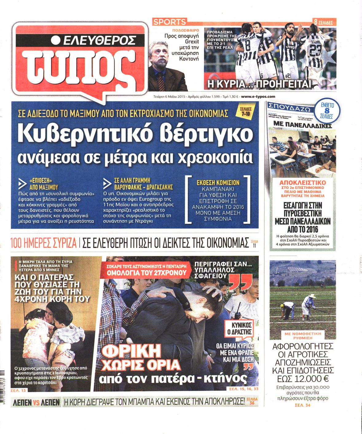 Εξώφυλο εφημερίδας ΕΛΕΥΘΕΡΟΣ ΤΥΠΟΣ 2015-05-06