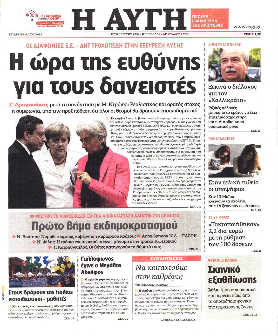 Εξώφυλο εφημερίδας ΑΥΓΗ 2015-05-06