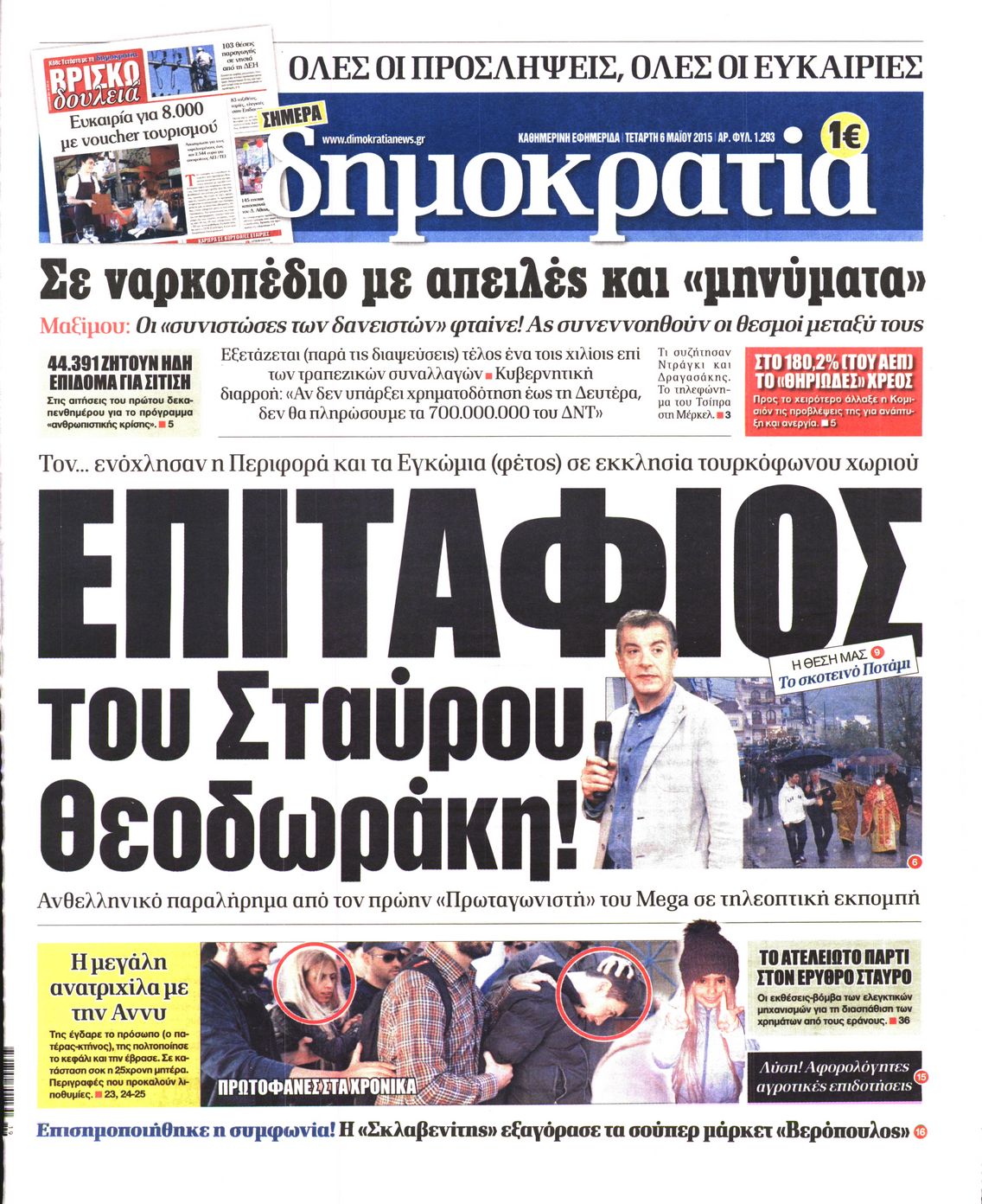 Εξώφυλο εφημερίδας ΔΗΜΟΚΡΑΤΙΑ 2015-05-06