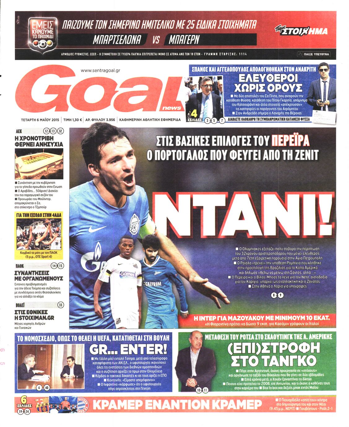 Εξώφυλο εφημερίδας GOAL 2015-05-06