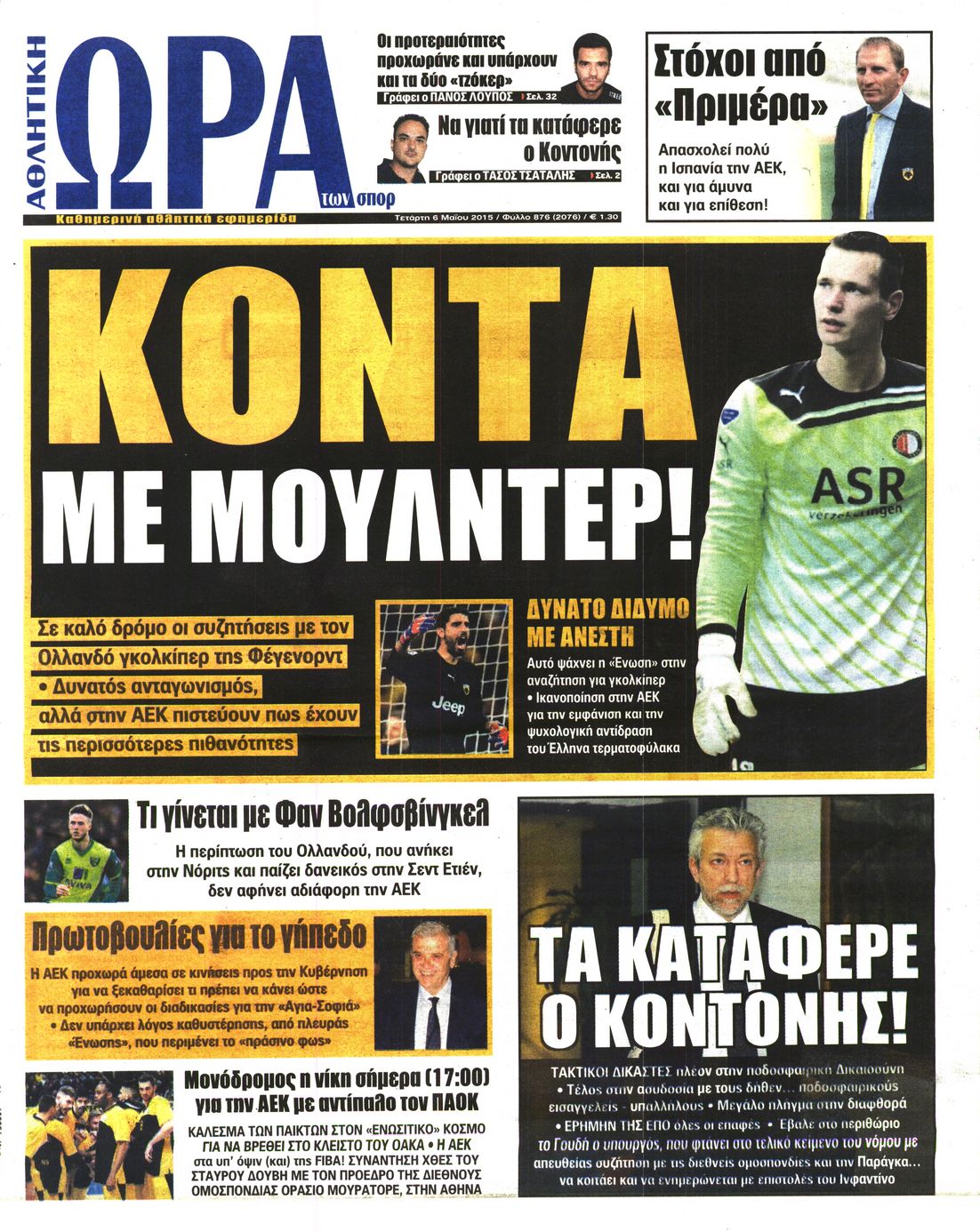 Εξώφυλο εφημερίδας ΩΡΑ ΓΙΑ ΣΠΟΡ 2015-05-06