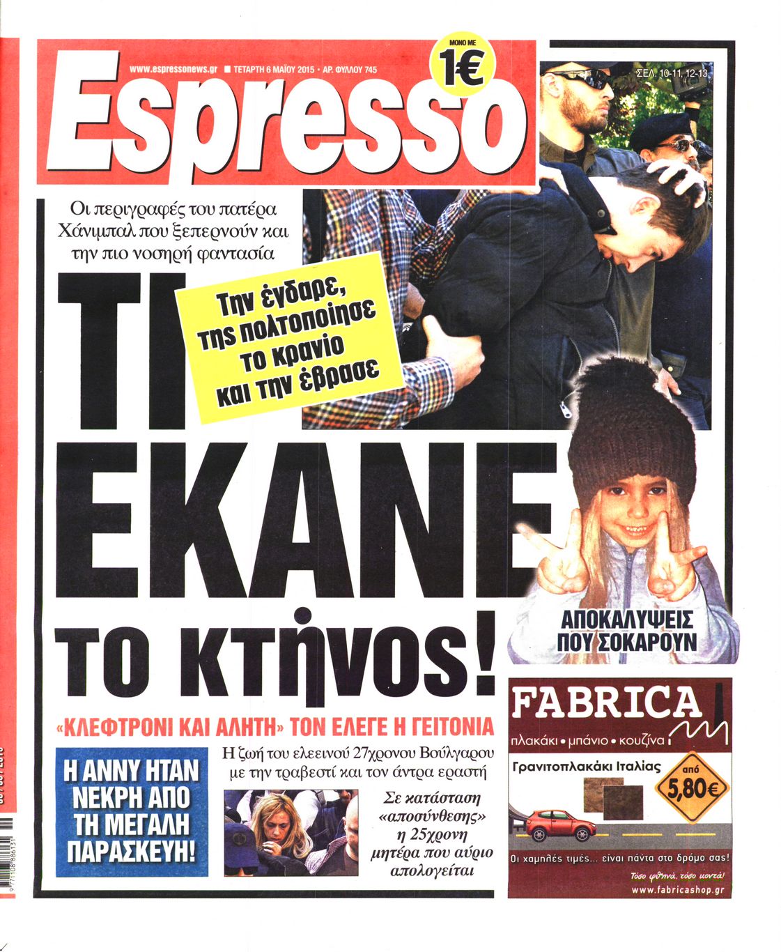 Εξώφυλο εφημερίδας ESPRESSO 2015-05-06
