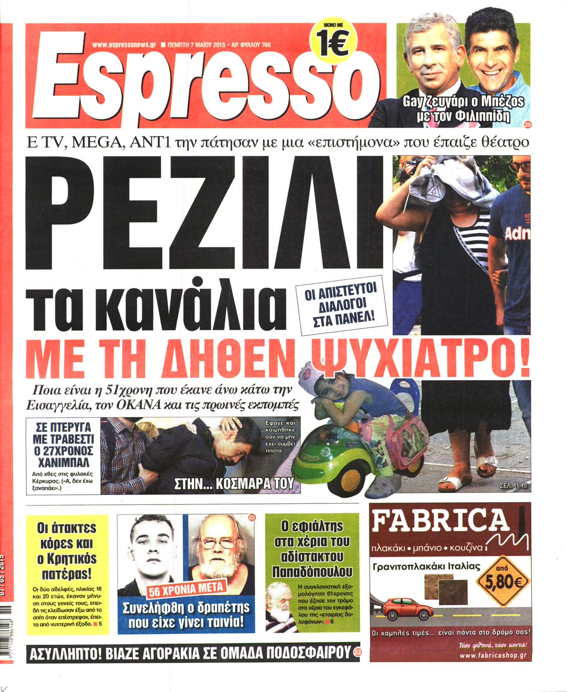 Εξώφυλο εφημερίδας ESPRESSO 2015-05-07