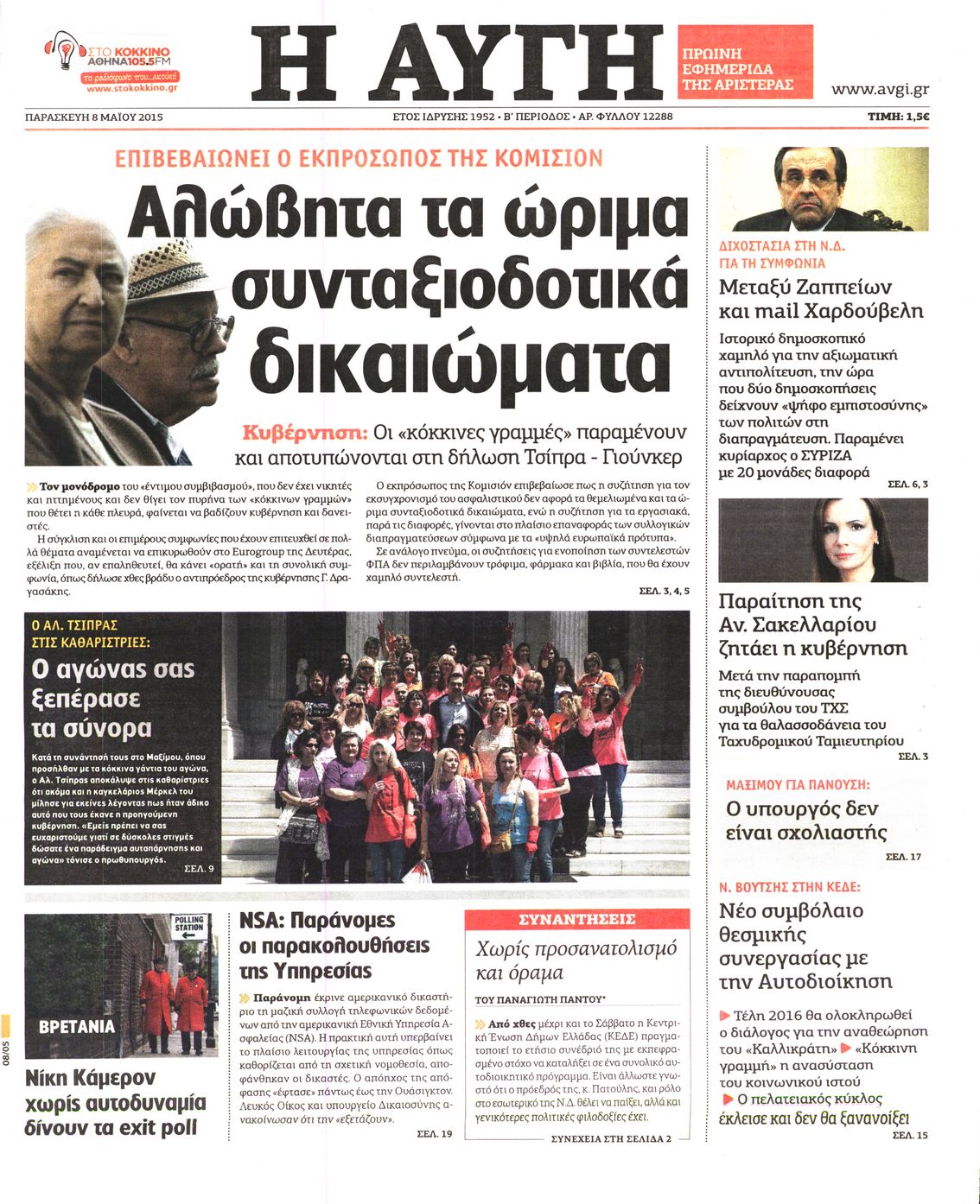 Εξώφυλο εφημερίδας ΑΥΓΗ 2015-05-08