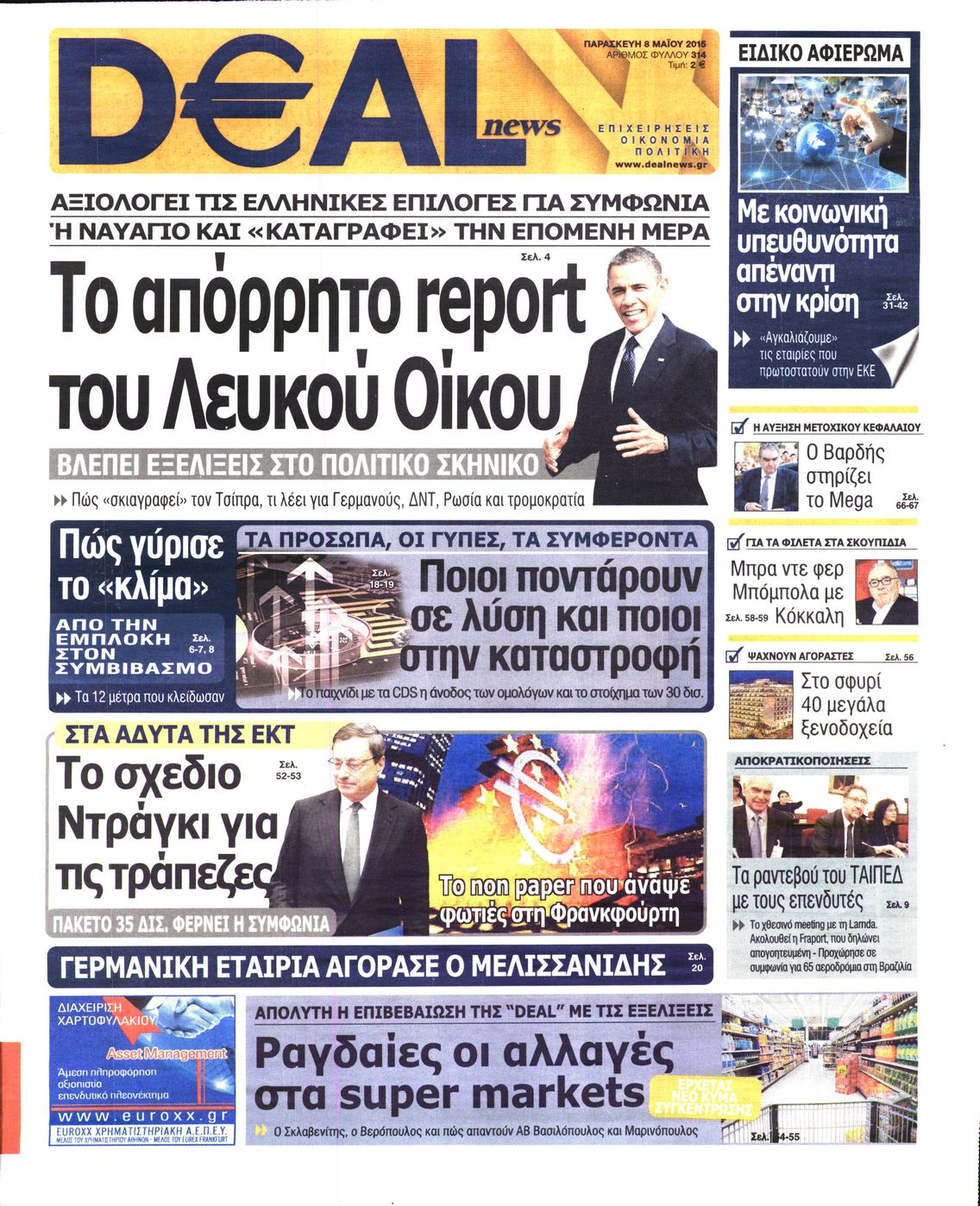 Εξώφυλο εφημερίδας DEAL NEWS 2015-05-08