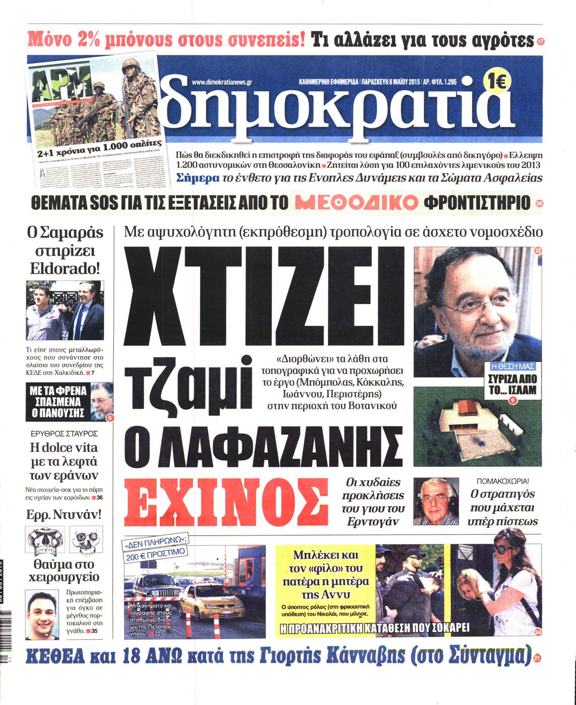 Εξώφυλο εφημερίδας ΔΗΜΟΚΡΑΤΙΑ 2015-05-08