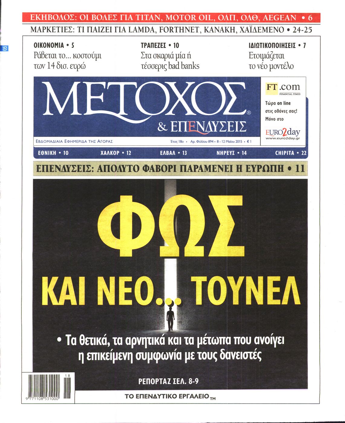 Εξώφυλο εφημερίδας ΜΕΤΟΧΟΣ 2015-05-08