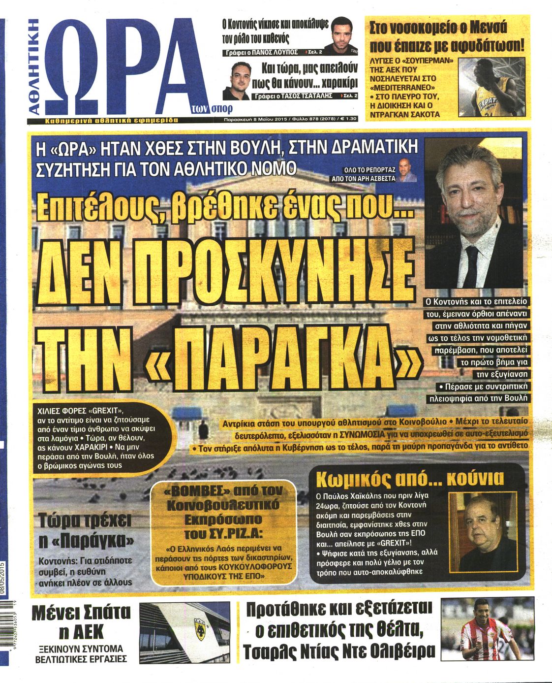 Εξώφυλο εφημερίδας ΩΡΑ ΓΙΑ ΣΠΟΡ 2015-05-08