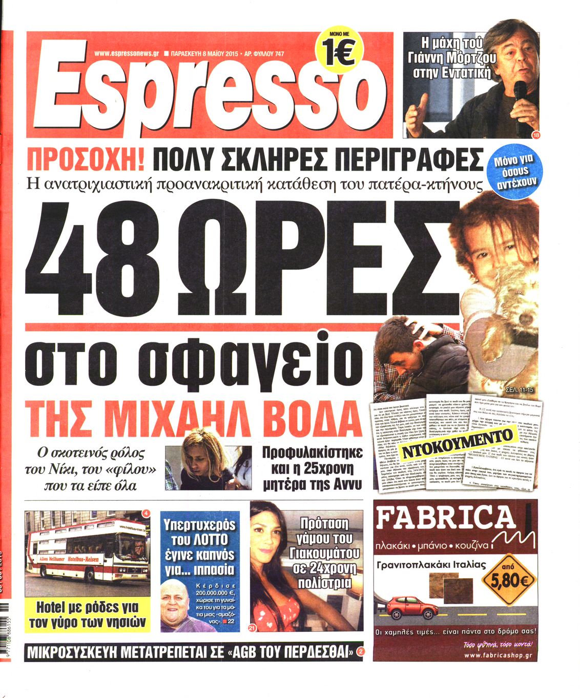 Εξώφυλο εφημερίδας ESPRESSO 2015-05-08