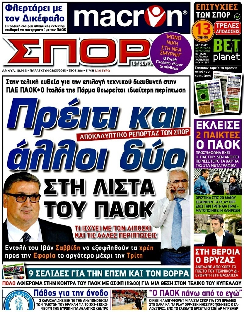 Εξώφυλο εφημερίδας ΣΠΟΡ ΤΟΥ ΒΟΡΡΑ 2015-05-08