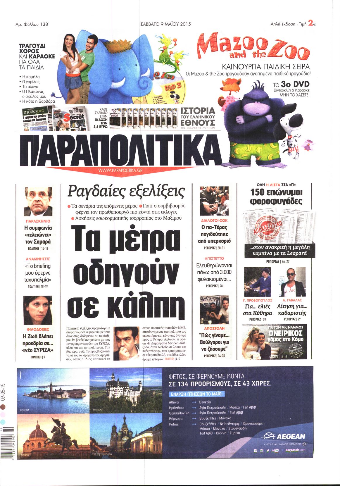 Εξώφυλο εφημερίδας ΠΑΡΑΠΟΛΙΤΙΚΑ 2015-05-09