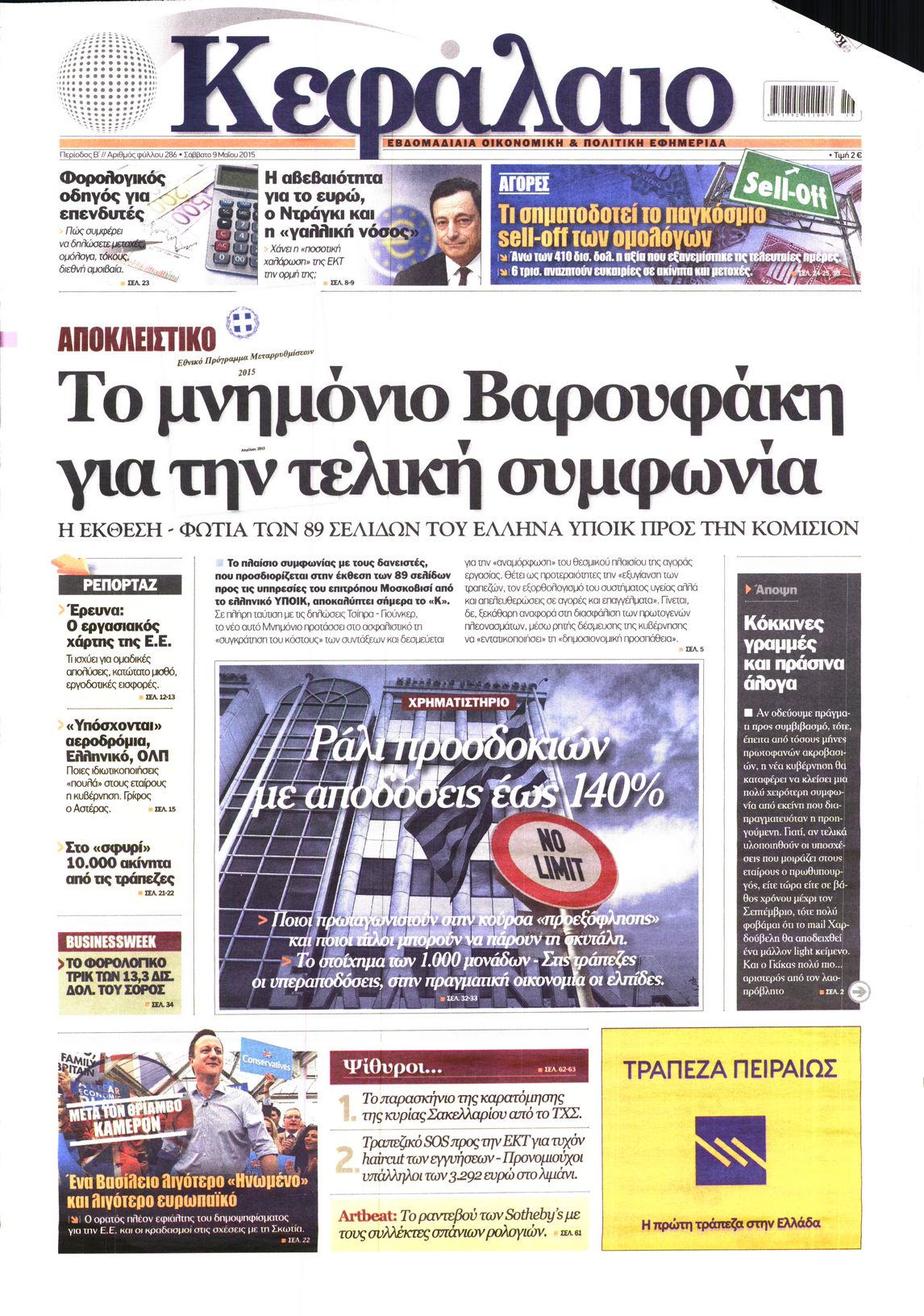 Εξώφυλο εφημερίδας ΚΕΦΑΛΑΙΟ 2015-05-09