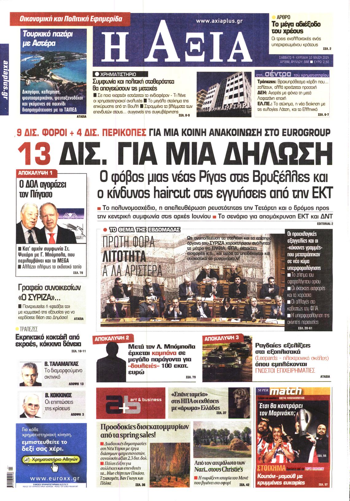 Εξώφυλο εφημερίδας ΑΞΙΑ 2015-05-09