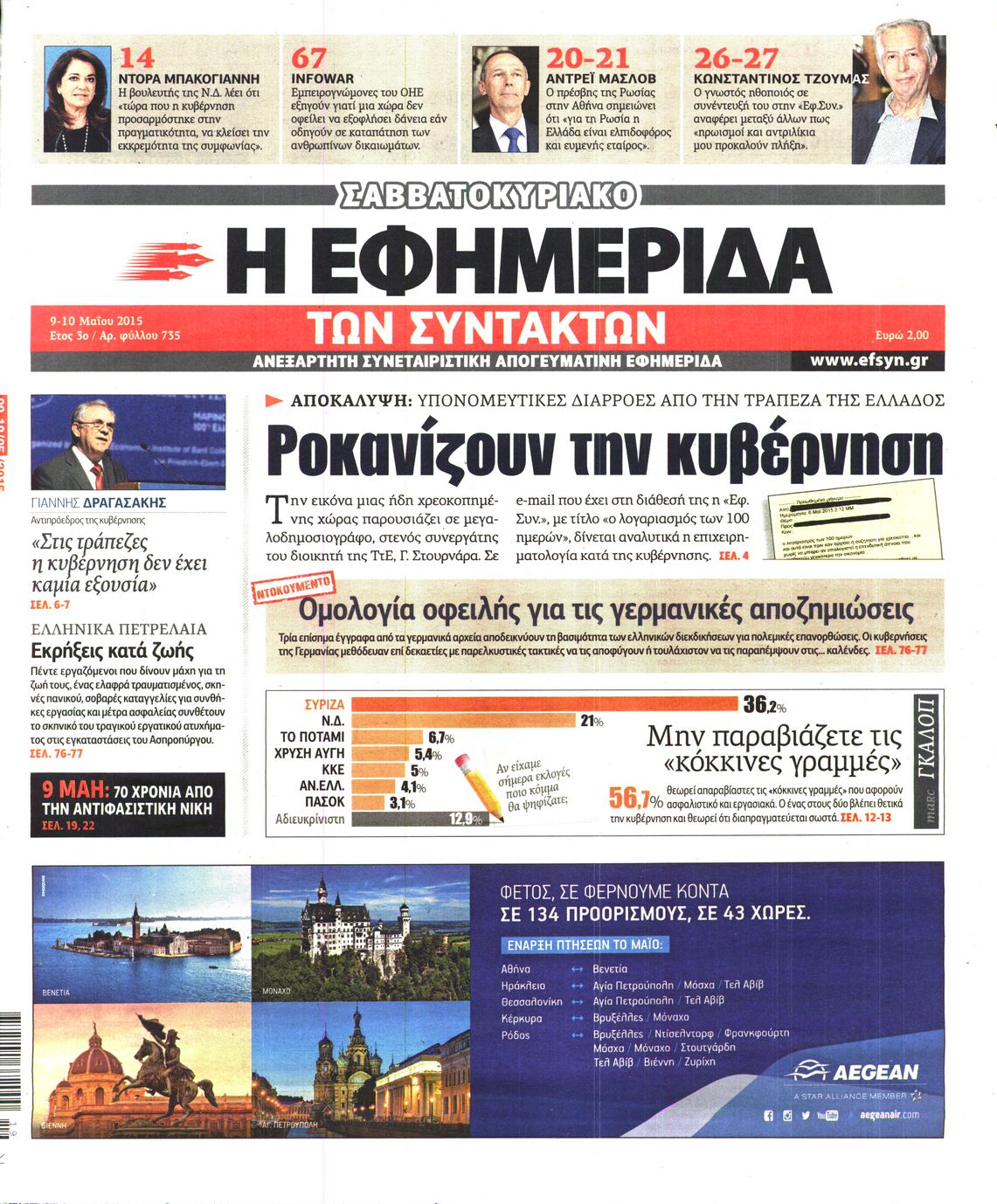 Εξώφυλο εφημερίδας ΤΩΝ ΣΥΝΤΑΚΤΩΝ 2015-05-09