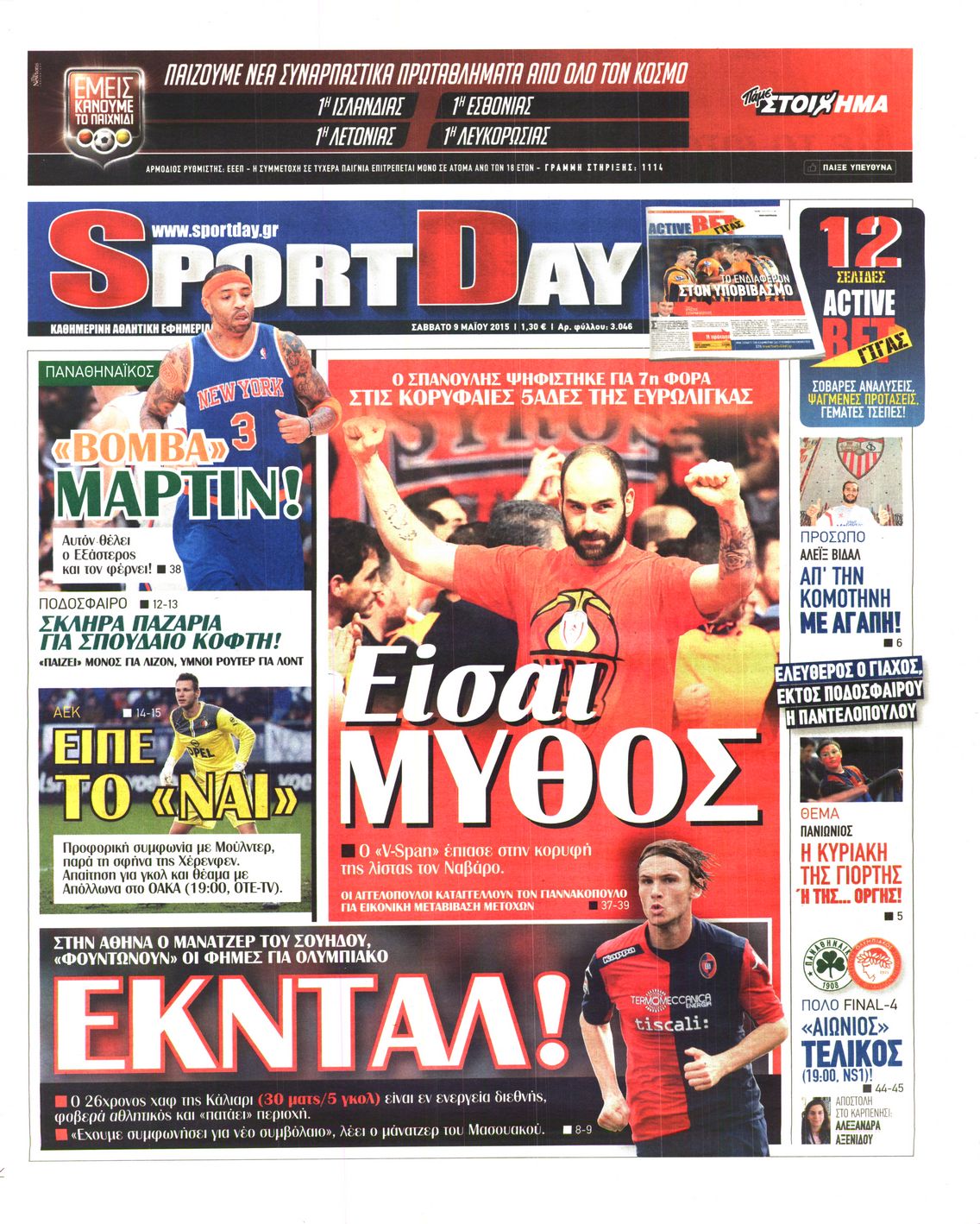 Εξώφυλο εφημερίδας SPORTDAY 2015-05-09