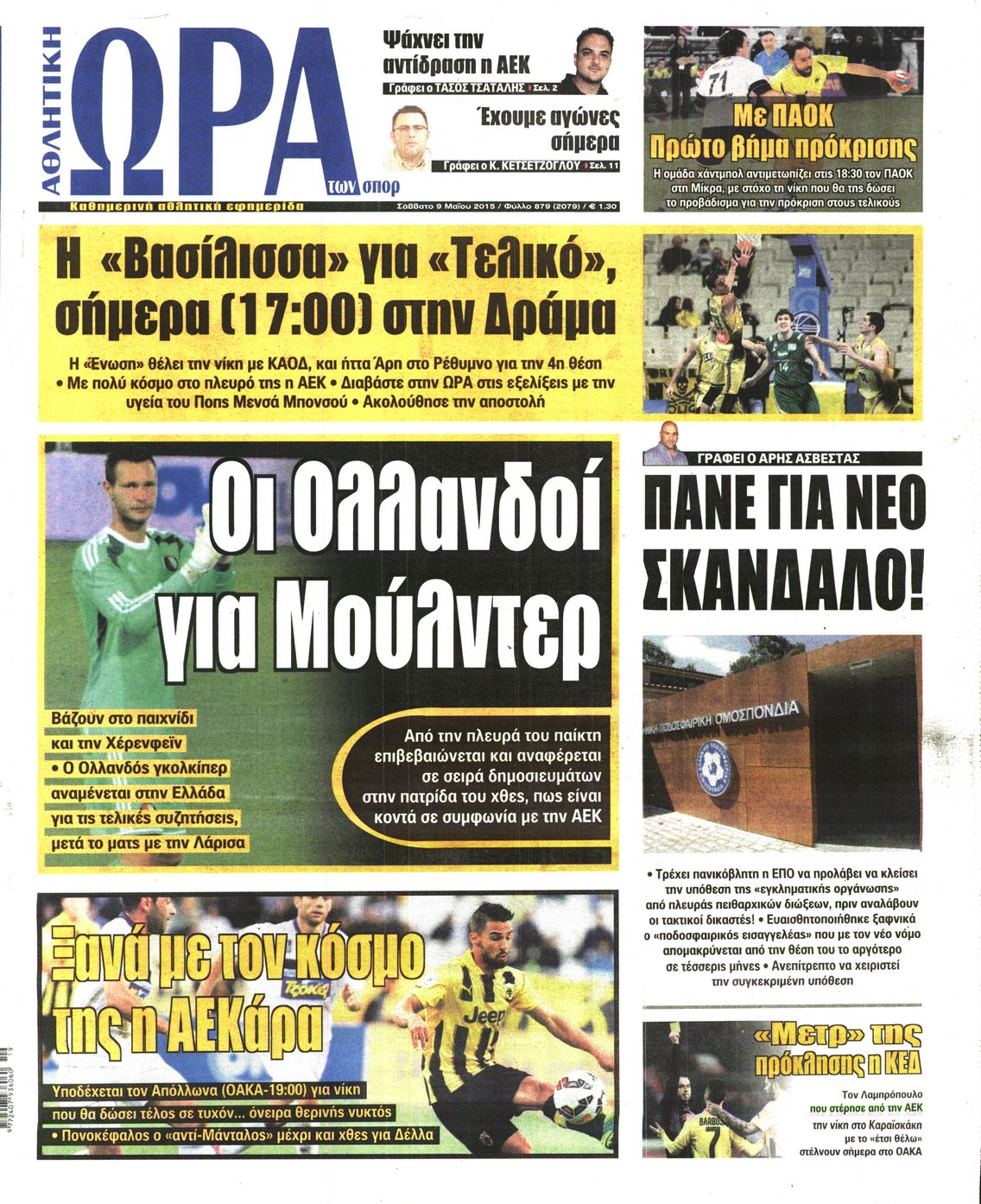 Εξώφυλο εφημερίδας ΩΡΑ ΓΙΑ ΣΠΟΡ 2015-05-09